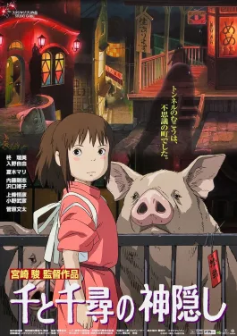 千与千寻电影海报