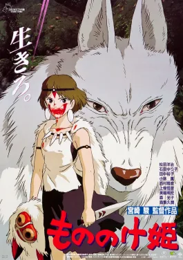 幽灵公主电影海报