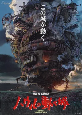 哈尔的移动城堡电影海报
