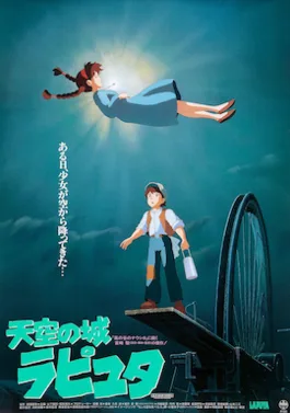天空之城电影海报
